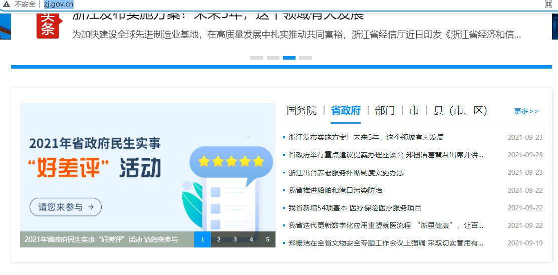 2021年省政府民生实事“好差评”活动